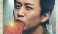 邓超乘风破浪在线观看,邓超演绎激情岁月，在线观影重温经典
