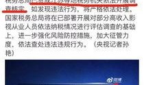 娱乐圈偷税漏税爆料案例,揭秘明星逃税黑幕