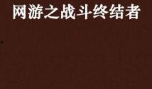 小武吃瓜小说全文阅读免费,揭秘娱乐圈背后的秘密与真相