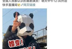 喜剧演员大爆料视频